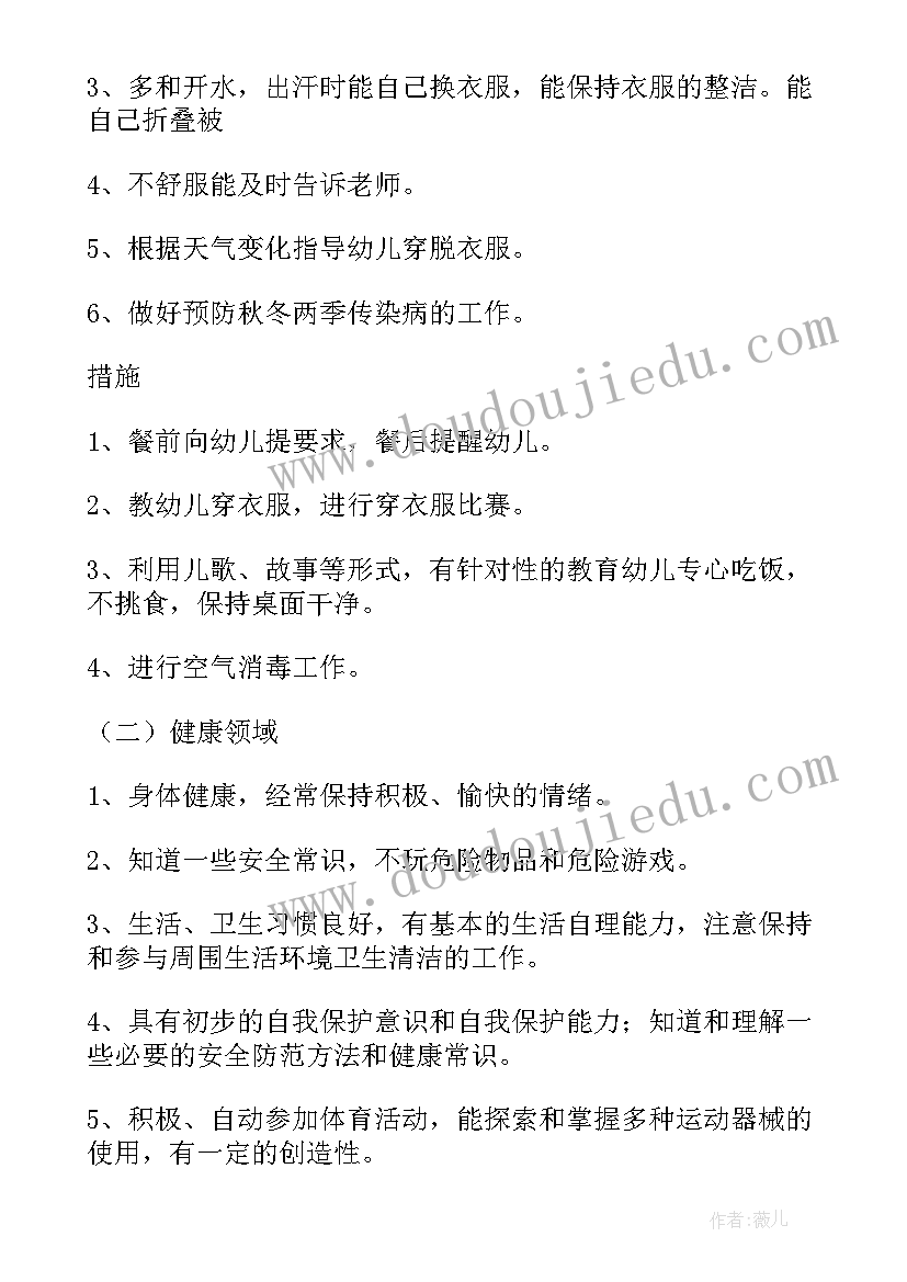 2023年幼儿园办公室工作计划及目标 幼儿园中班的具体工作计划(精选10篇)