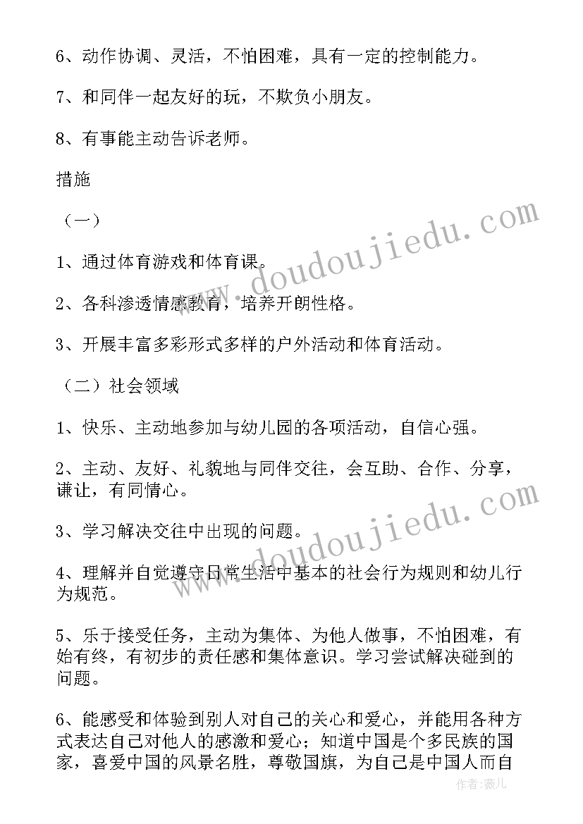 2023年幼儿园办公室工作计划及目标 幼儿园中班的具体工作计划(精选10篇)