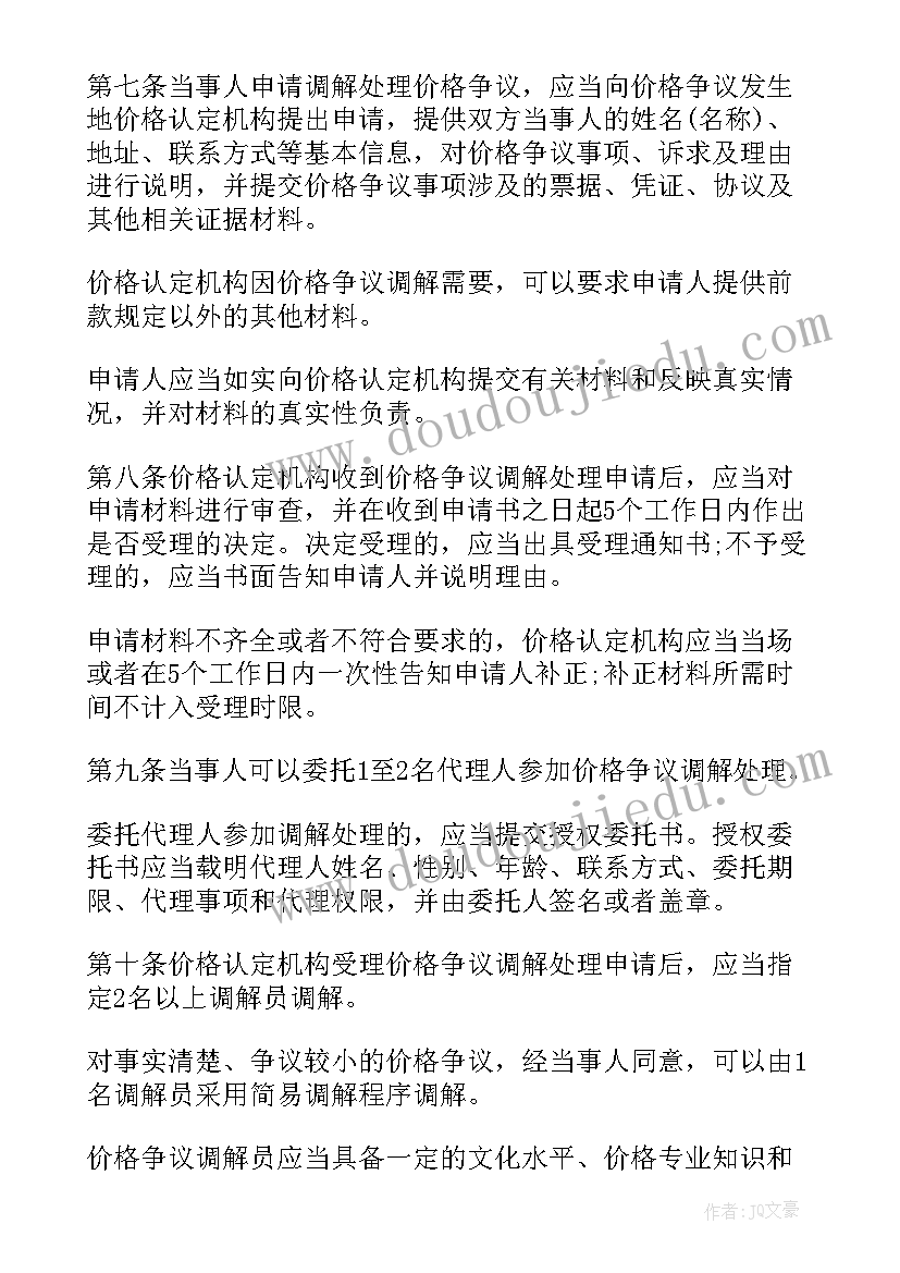 合同的争议解决条款具有独立性(优质5篇)