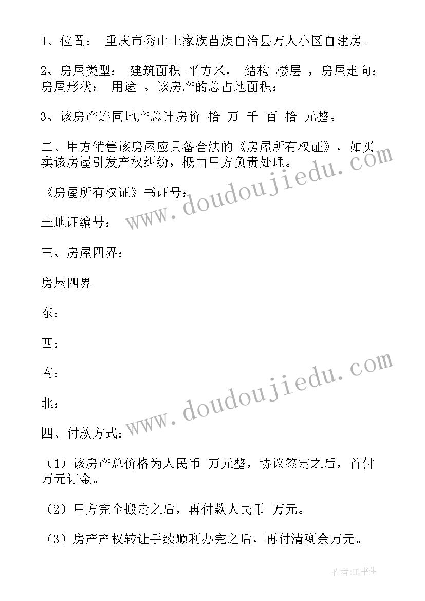 2023年买二手房交定金合同在哪里拿 二手房购房定金合同(实用6篇)