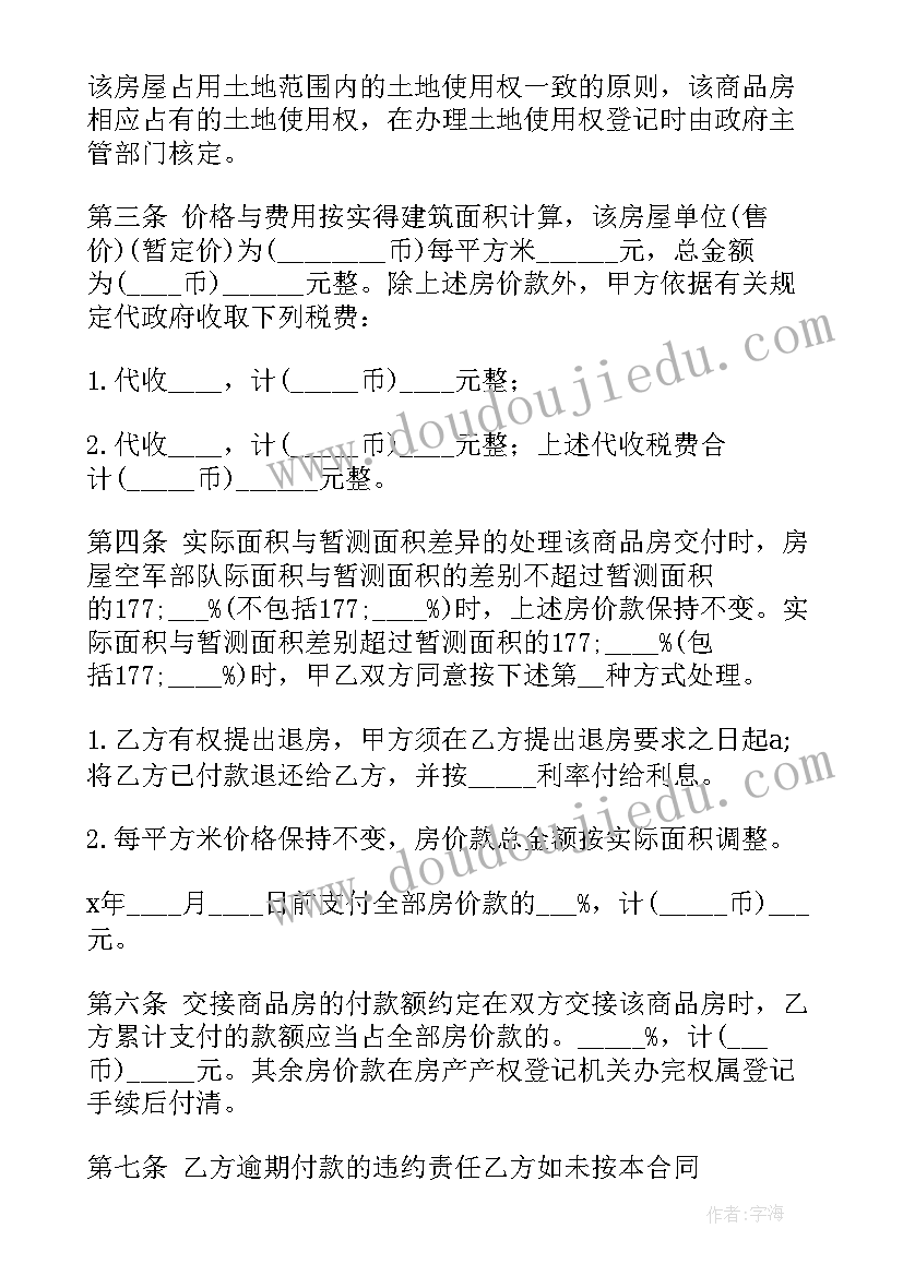 2023年深圳二手房交易合同书(汇总5篇)