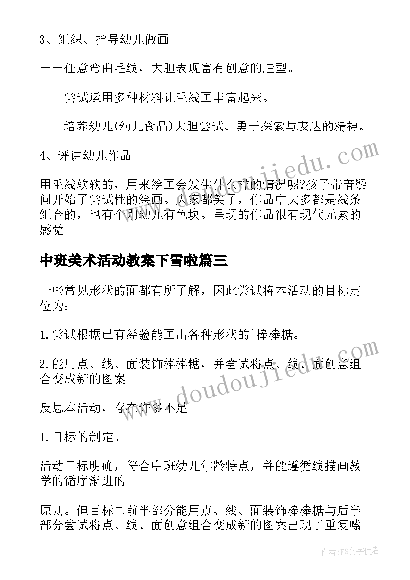 中班美术活动教案下雪啦(优秀8篇)