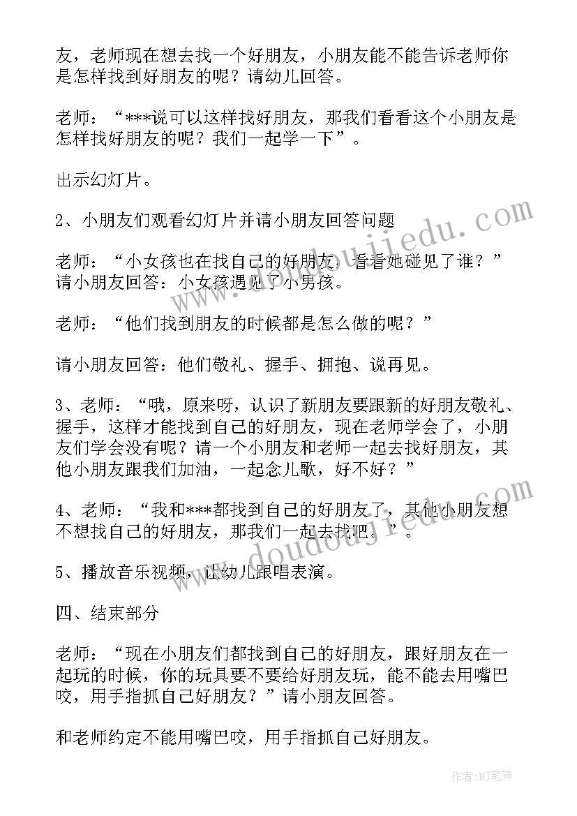 最新小班音乐小兔和狼教案(优秀10篇)