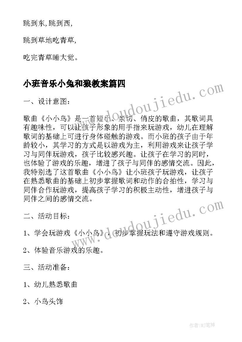 最新小班音乐小兔和狼教案(优秀10篇)