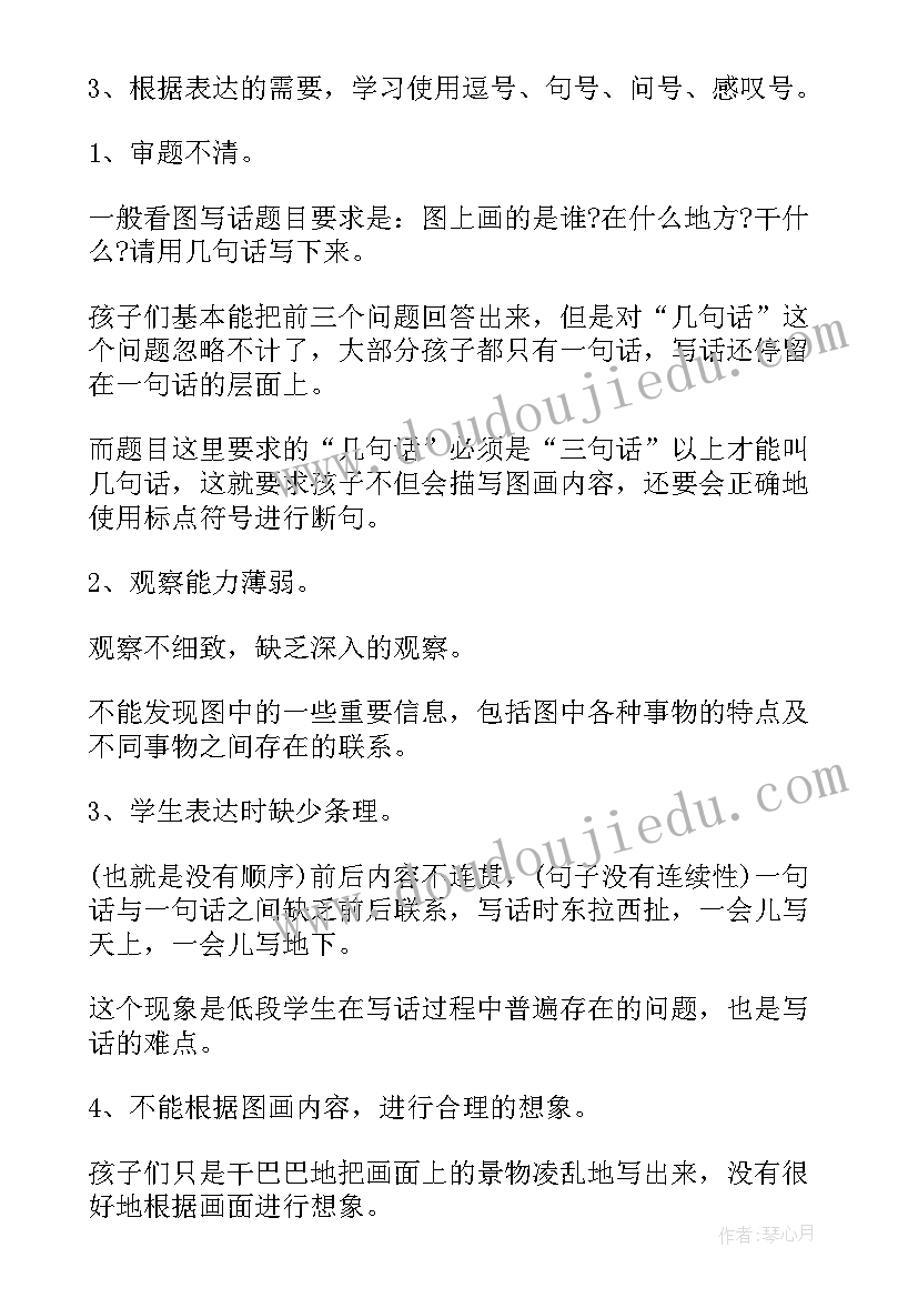 看图写话教后反思 看图写话的教学反思(优质5篇)