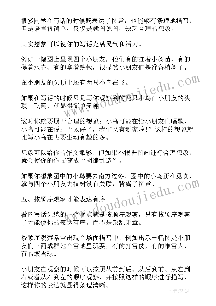 看图写话教后反思 看图写话的教学反思(优质5篇)