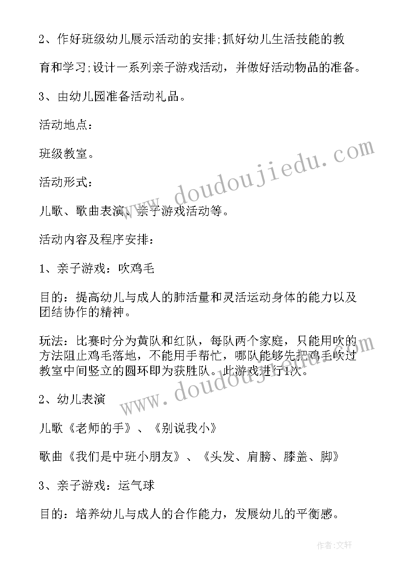 幼儿园元旦系列活动方案(通用7篇)