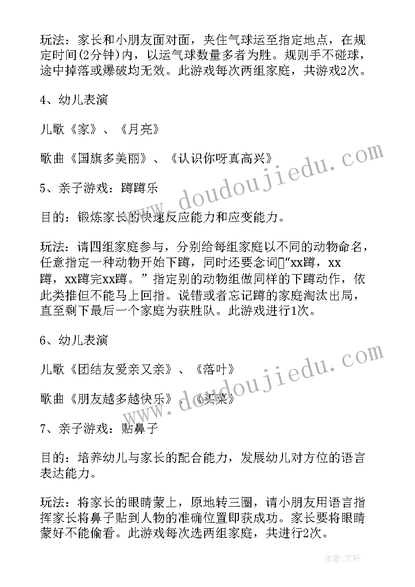 幼儿园元旦系列活动方案(通用7篇)