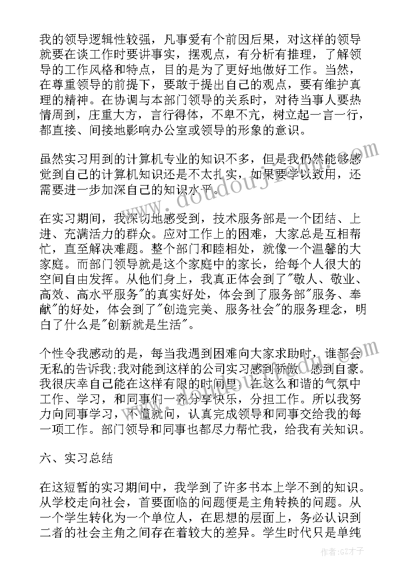 2023年计算机专业的总结(优质5篇)