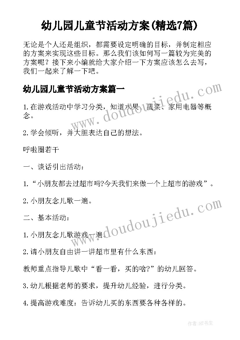 2023年怒吼吧黄河教学设计(精选8篇)