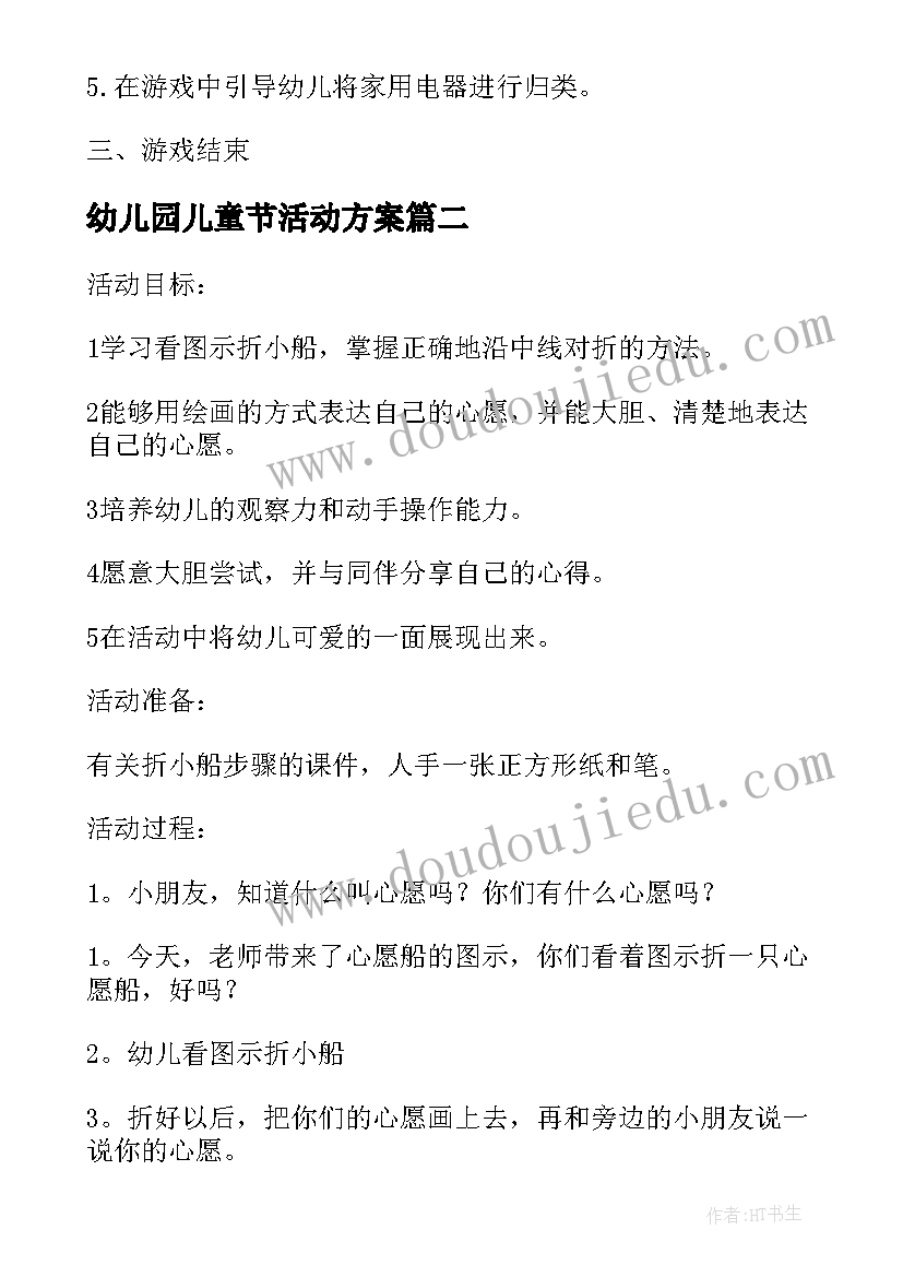 2023年怒吼吧黄河教学设计(精选8篇)