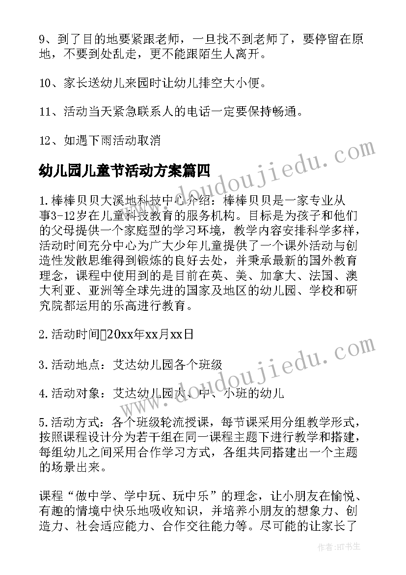 2023年怒吼吧黄河教学设计(精选8篇)