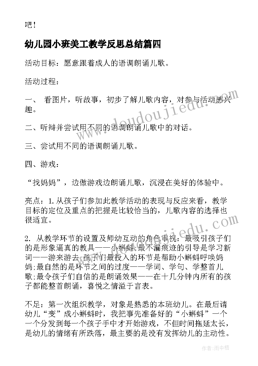 幼儿园小班美工教学反思总结(模板9篇)