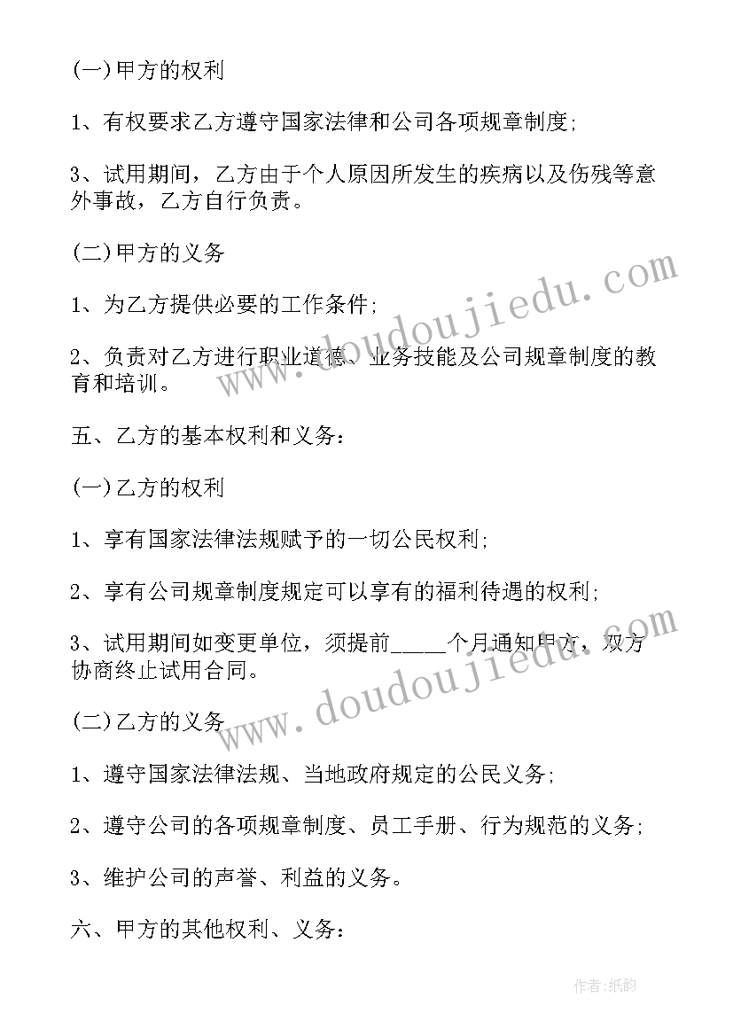 最新刚入职公司签试用期合同 公司试用期合同(实用10篇)