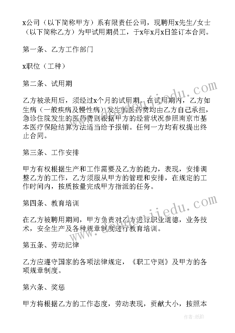 最新刚入职公司签试用期合同 公司试用期合同(实用10篇)