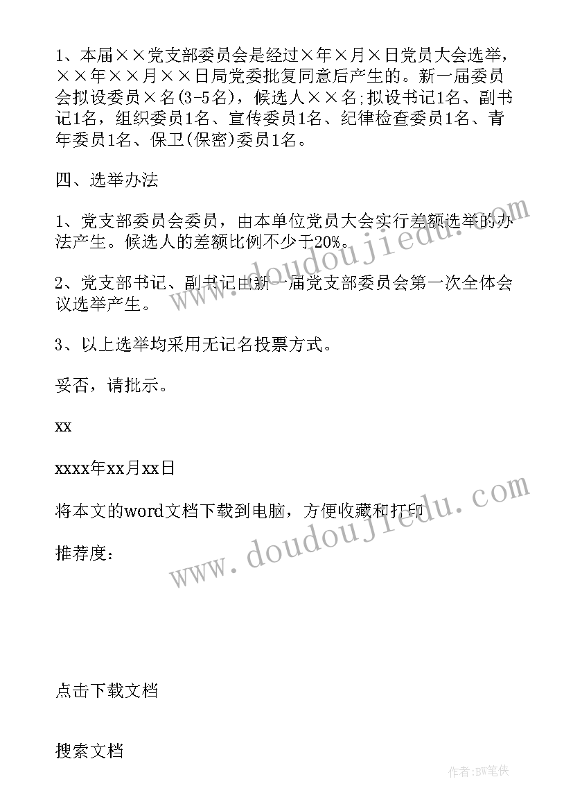 财政局组织生活会发言材料(汇总10篇)