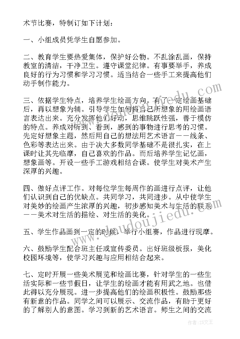 2023年特长生培养计划及措施(优秀5篇)