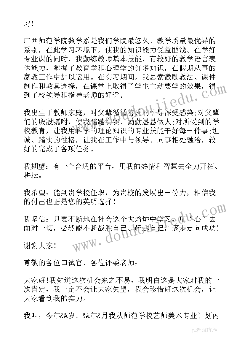 2023年体育老师面试自我介绍(通用5篇)