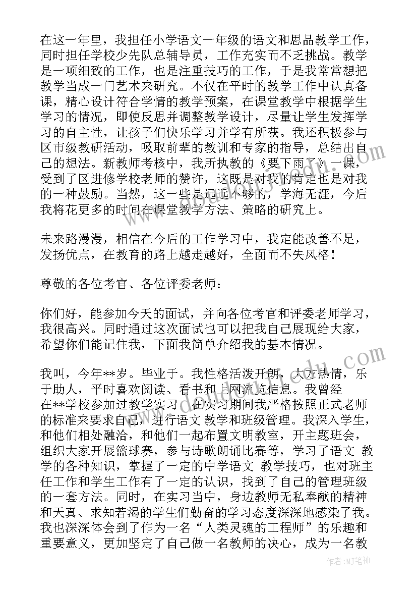 2023年体育老师面试自我介绍(通用5篇)