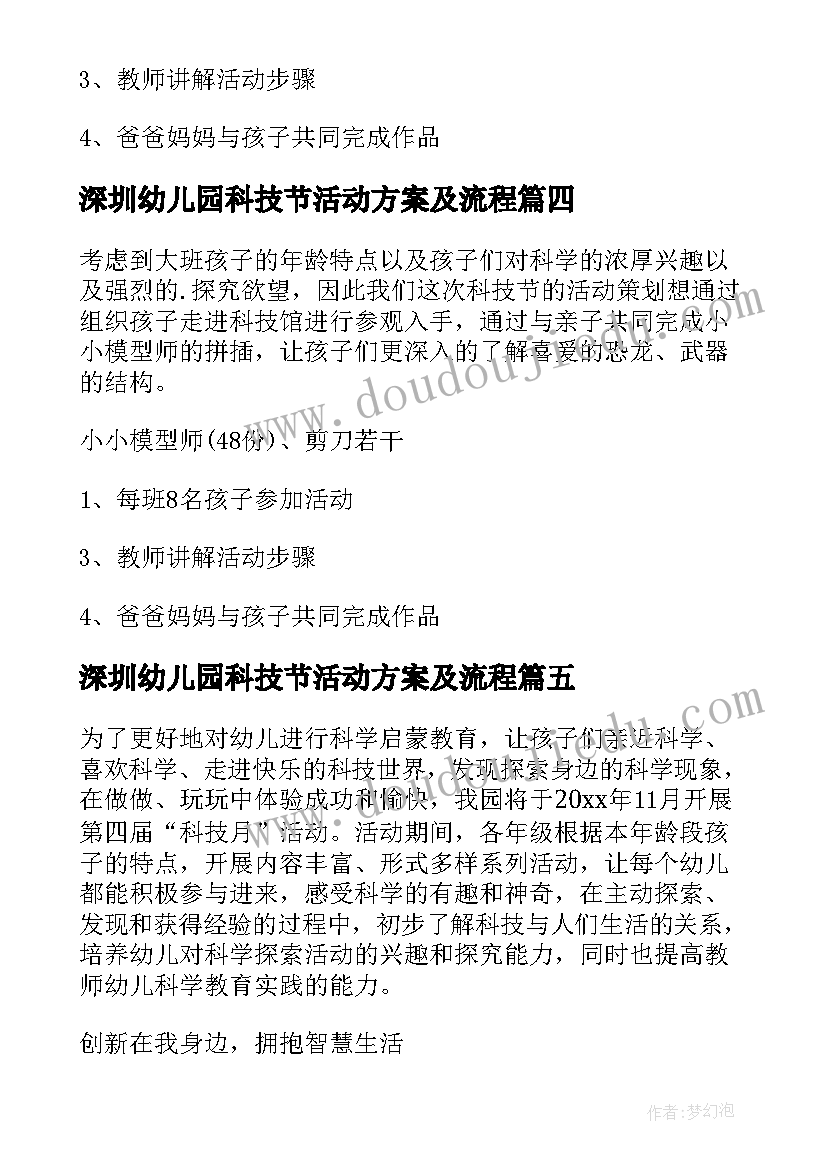 2023年深圳幼儿园科技节活动方案及流程(实用5篇)