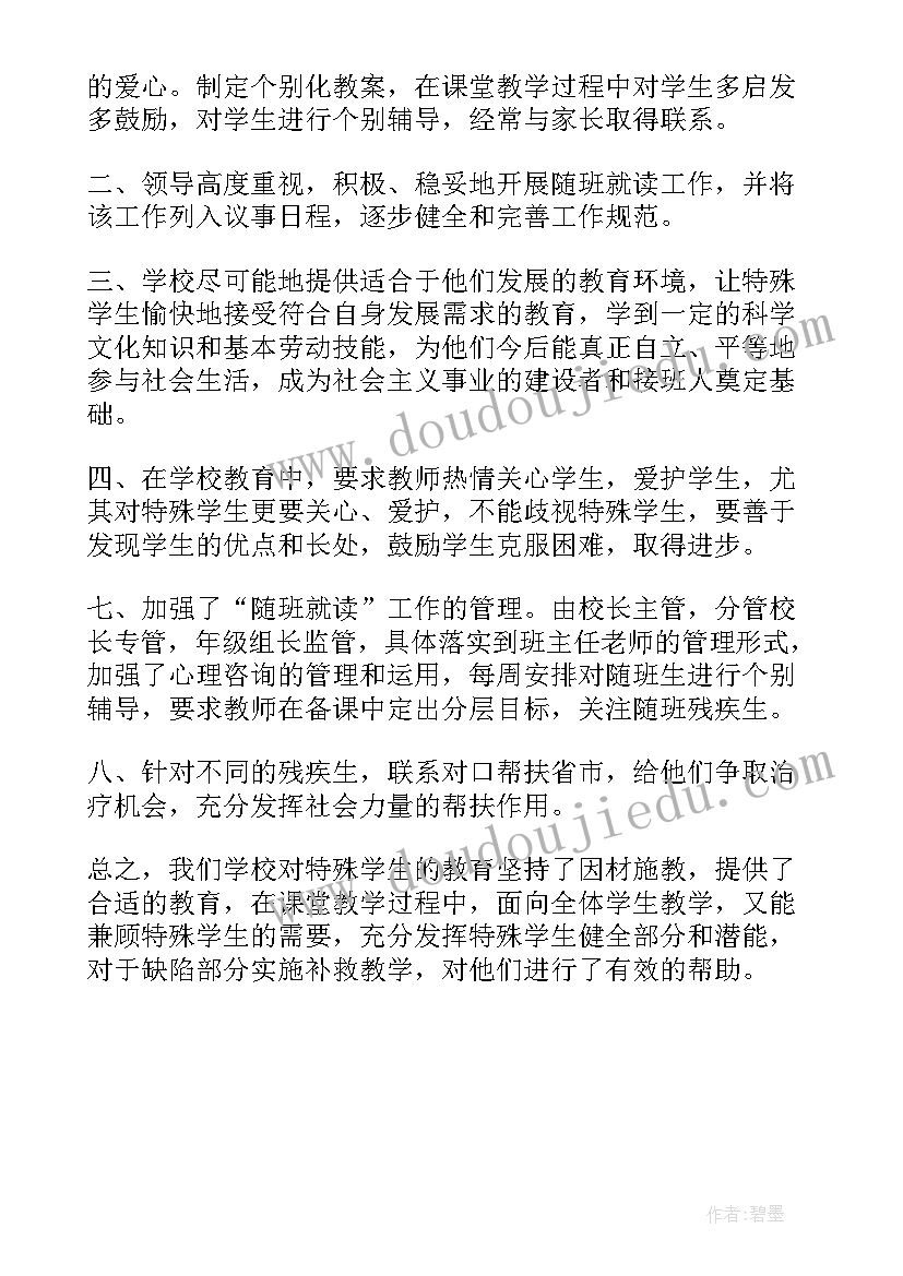 最新关爱残疾儿童活动的通知 关爱残疾儿童活动总结(优秀5篇)