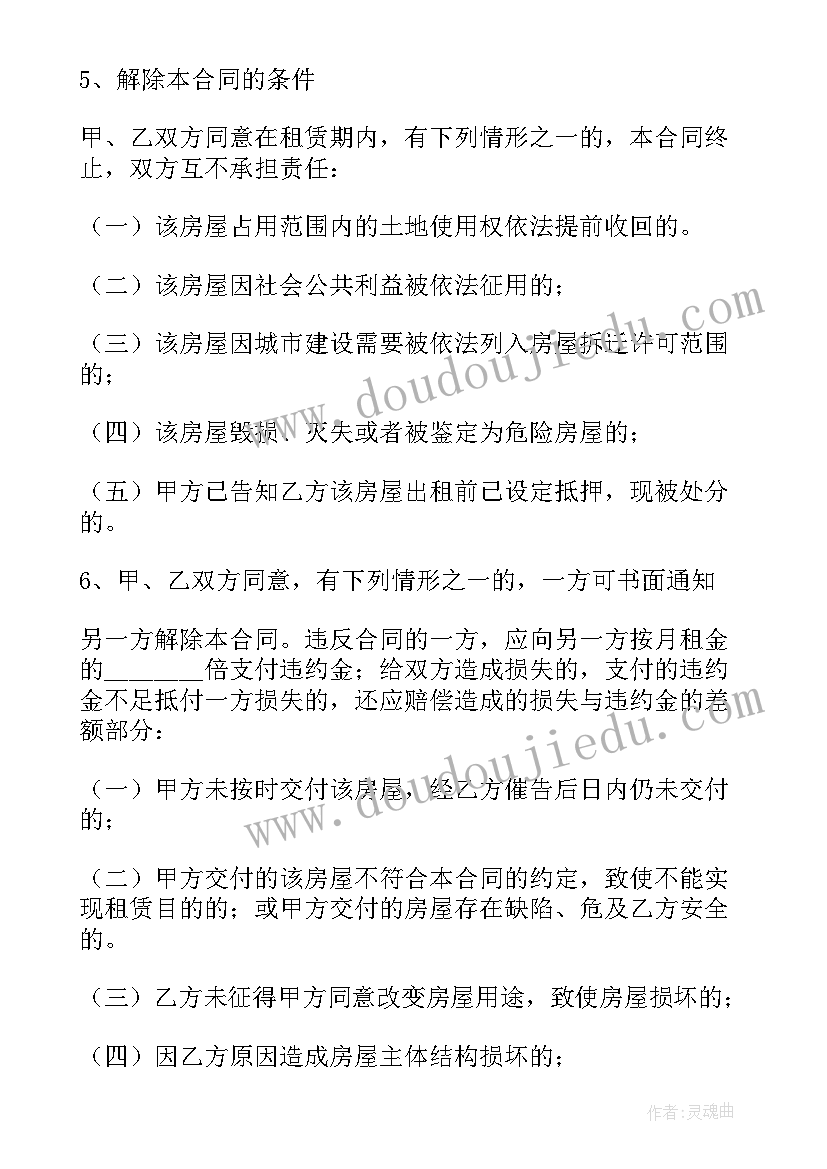 出租房的合同有意外的里(优秀5篇)