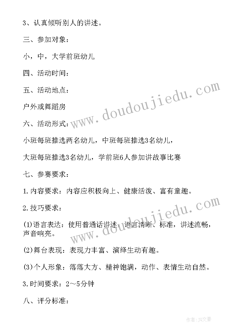 2023年幼儿园剪纸比赛美篇 幼儿园比赛游戏活动方案(实用7篇)