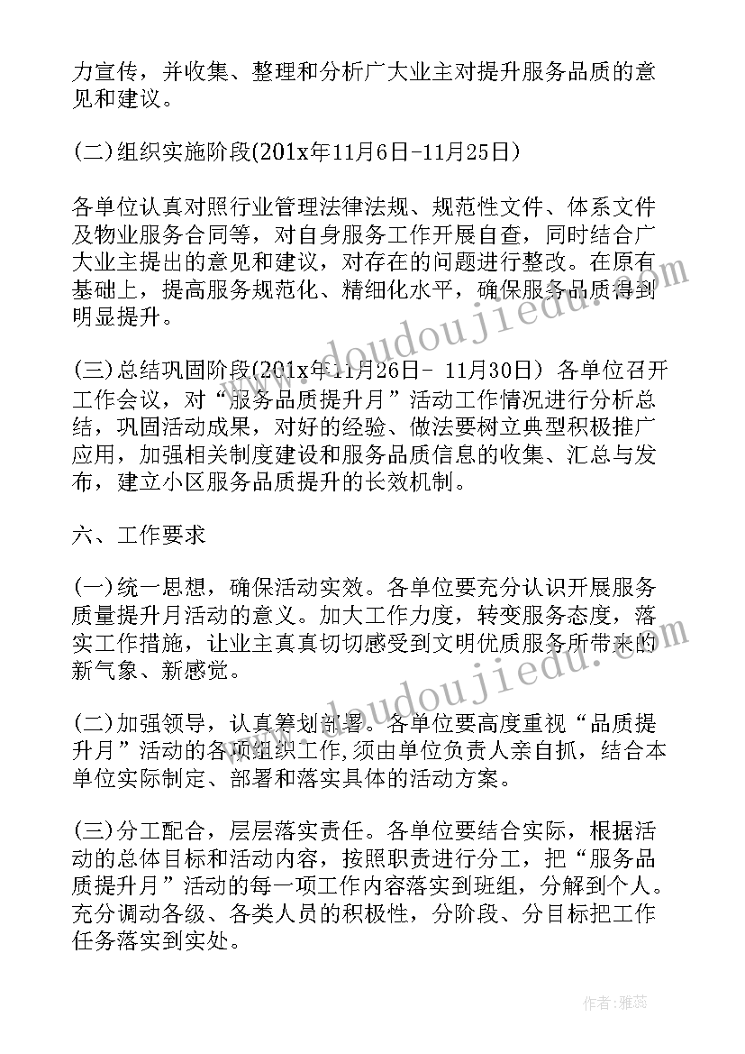 2023年服务百日活动方案(精选8篇)