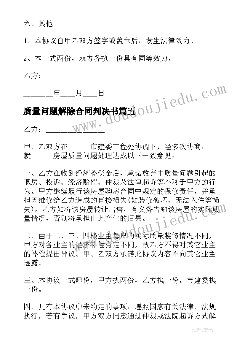 最新质量问题解除合同判决书 买卖合同因质量问题的反诉状(大全5篇)