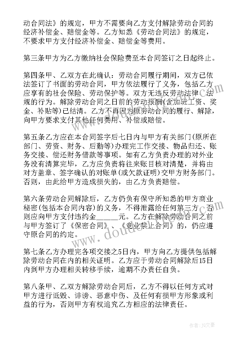 自己提出解除劳动合同赔偿 个人提出解除劳动合同协议书(优秀5篇)