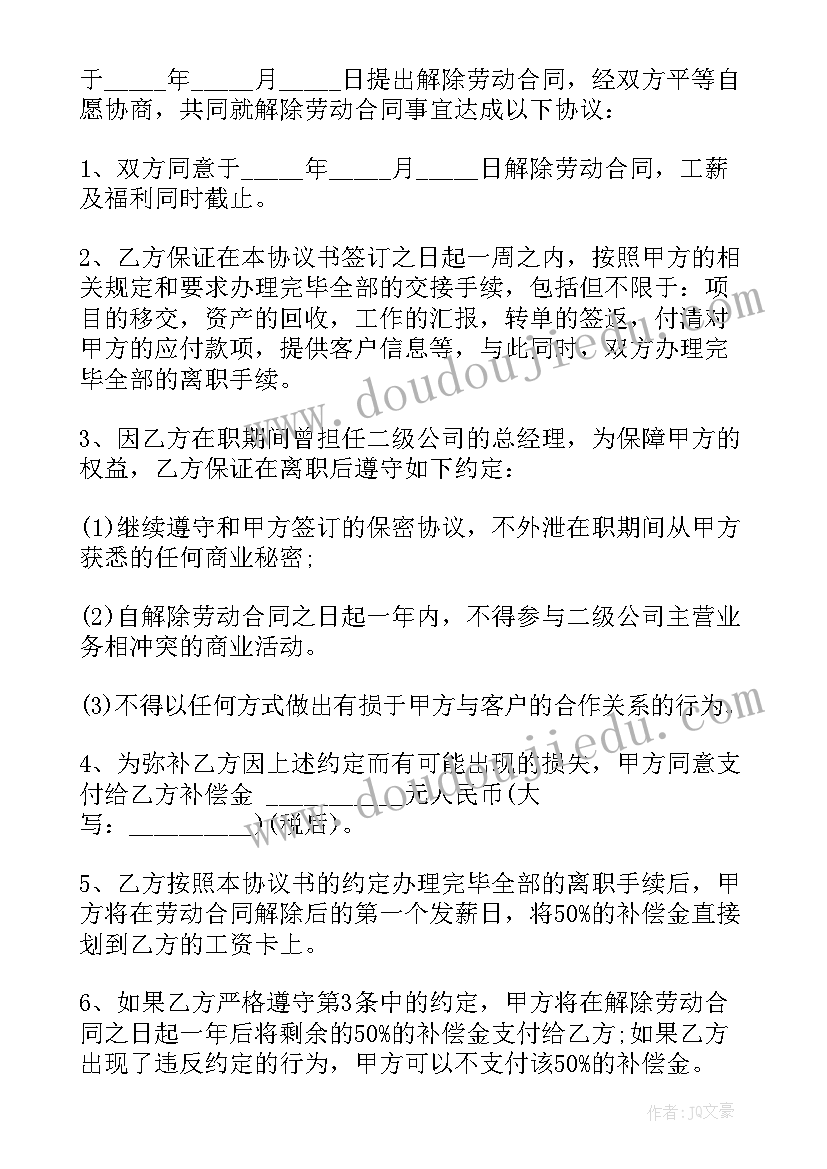 自己提出解除劳动合同赔偿 个人提出解除劳动合同协议书(优秀5篇)