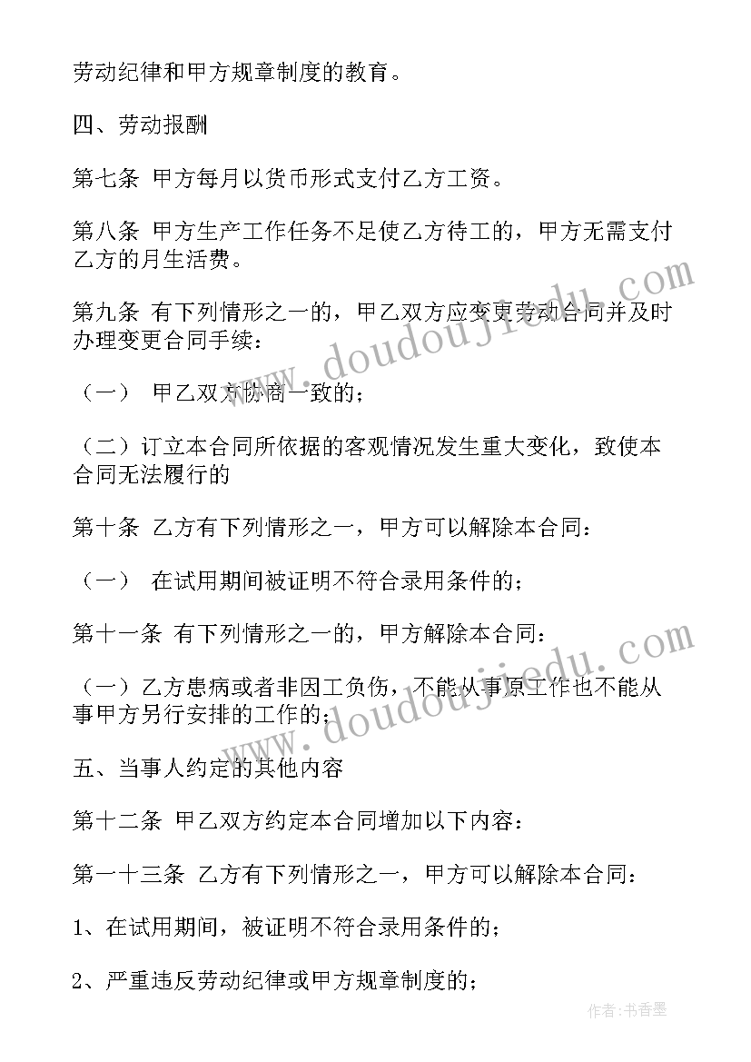 最新怎样填写劳动合同书样本(优秀5篇)