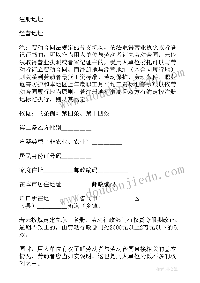 最新怎样填写劳动合同书样本(优秀5篇)