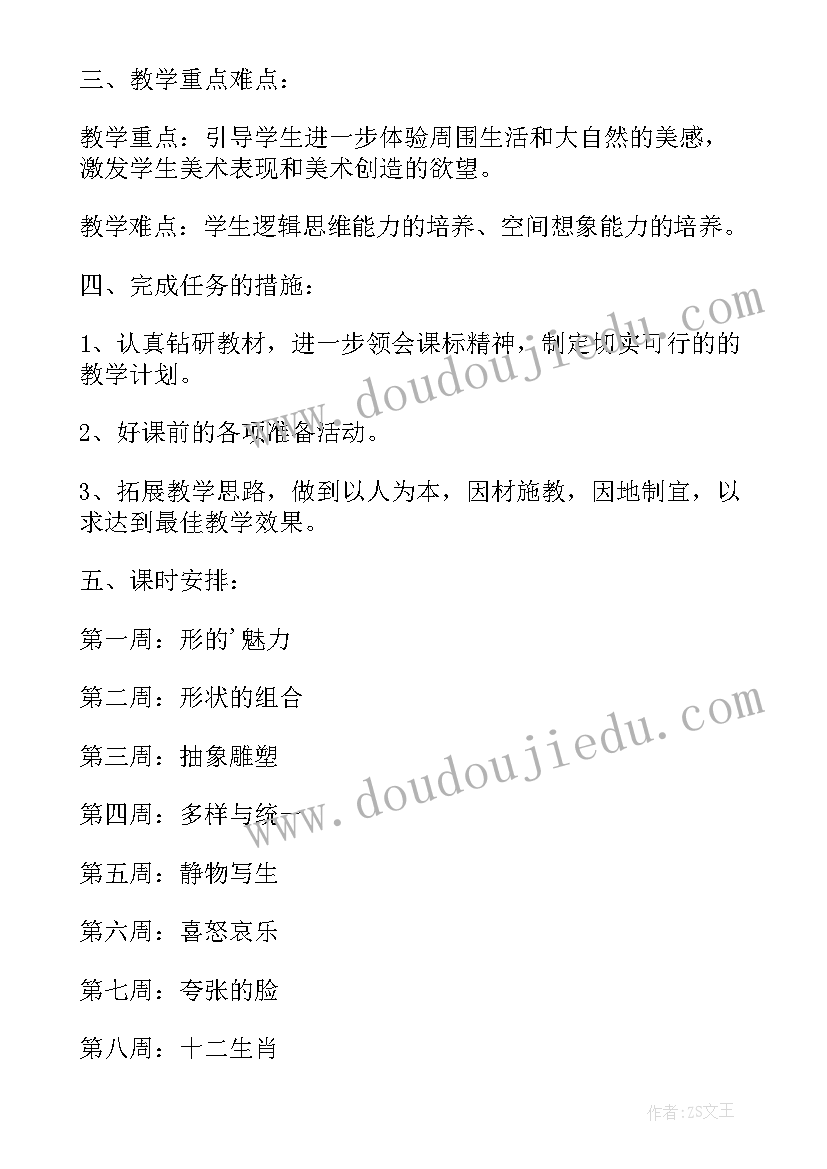 一年级美术船教案 人美版小学美术六年级笔的世界的教学反思(大全10篇)