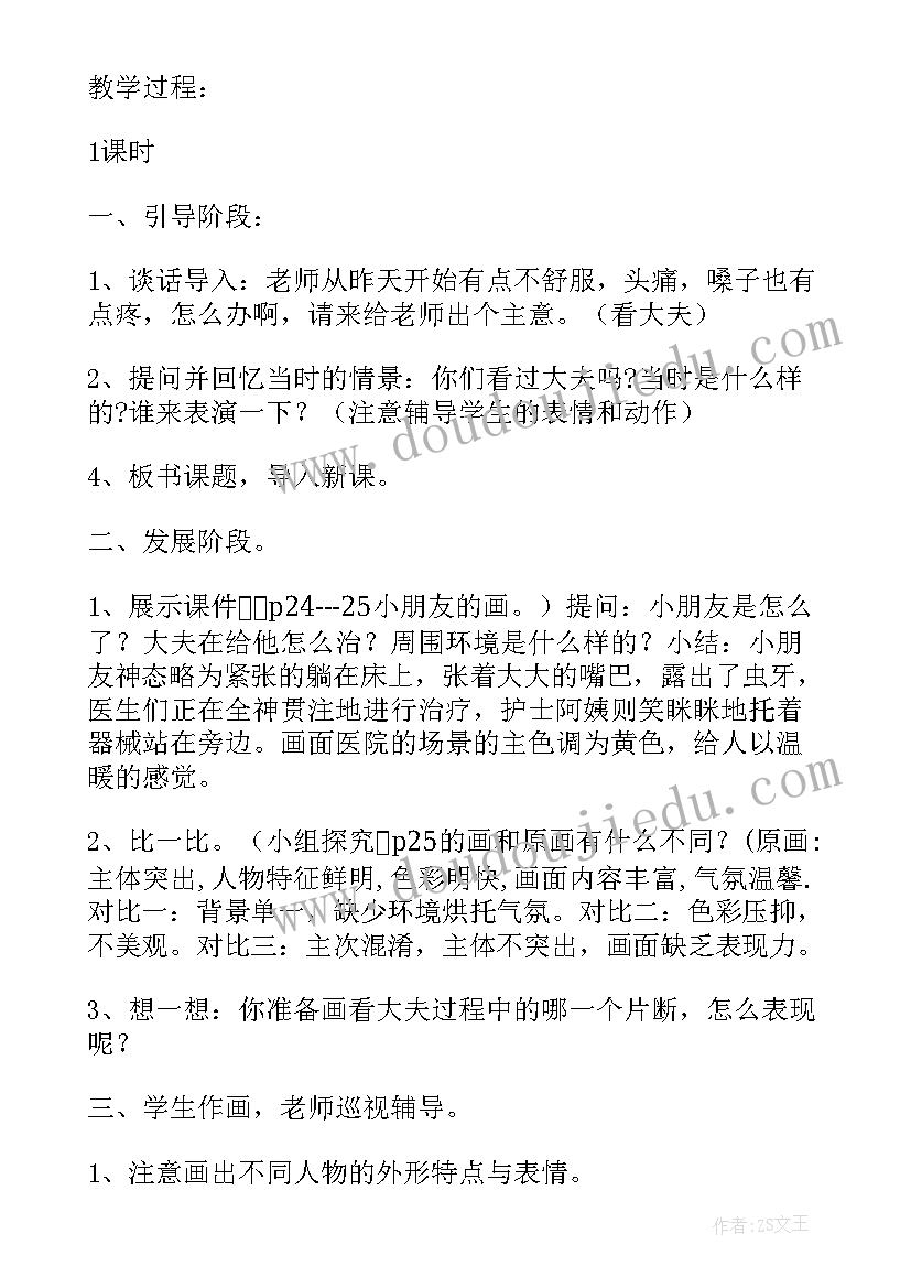 一年级美术船教案 人美版小学美术六年级笔的世界的教学反思(大全10篇)