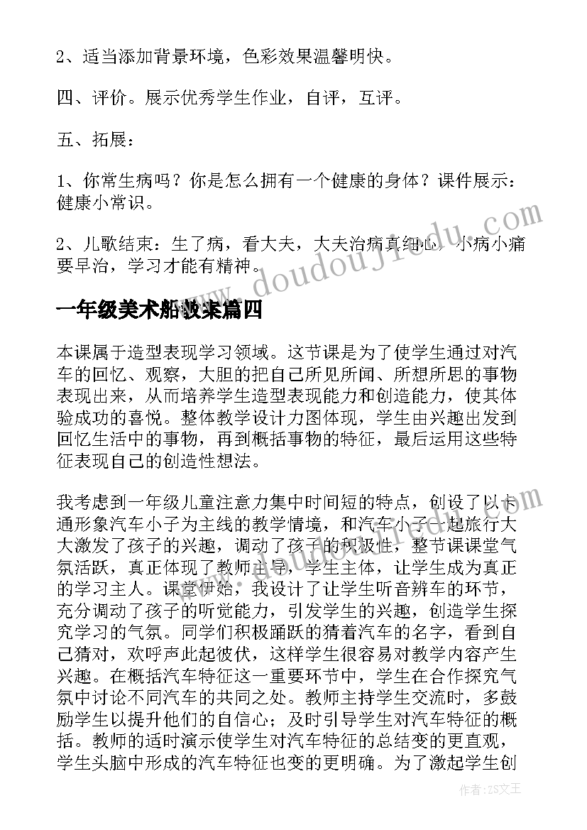 一年级美术船教案 人美版小学美术六年级笔的世界的教学反思(大全10篇)