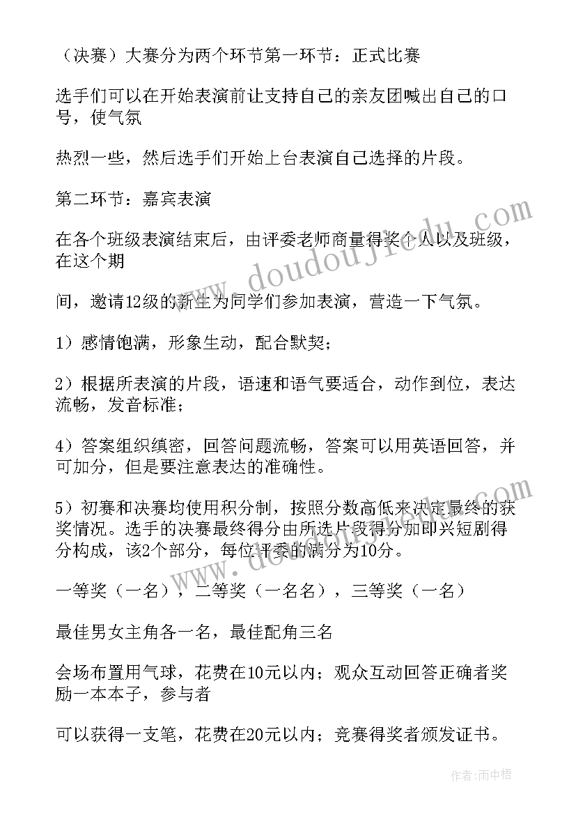 2023年给英语活动策划书(优质7篇)