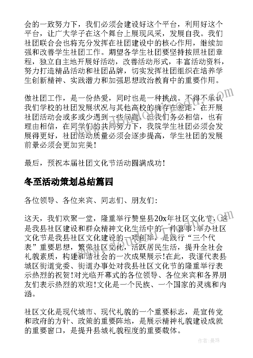 最新冬至活动策划总结(精选9篇)