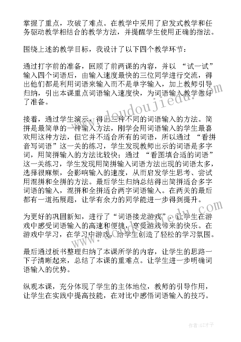 最新输入文字教学反思(优质5篇)