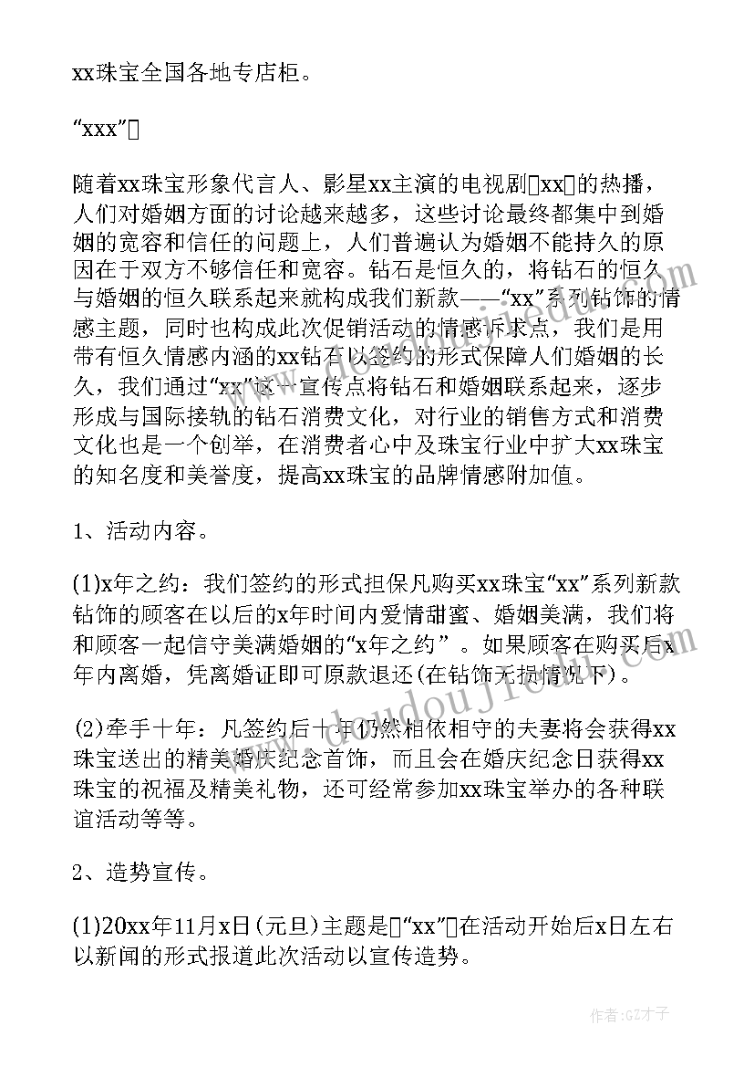 2023年商家捐一元活动方案 商家活动方案(模板5篇)