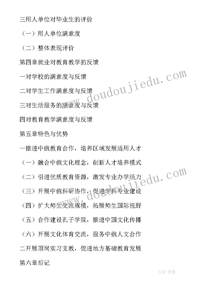 锦城大学年毕业生就业质量报告(通用5篇)