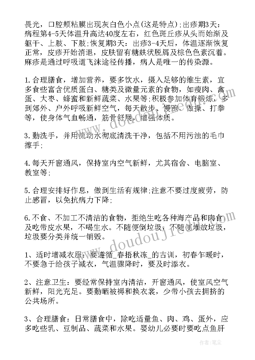 2023年预防水痘教学反思幼儿园(模板8篇)