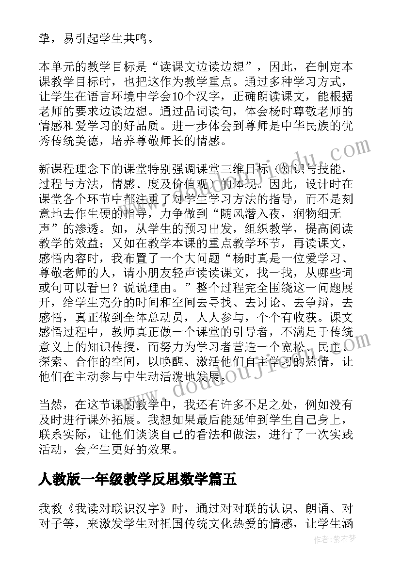 2023年人教版一年级教学反思数学 一年级教学反思(优质5篇)