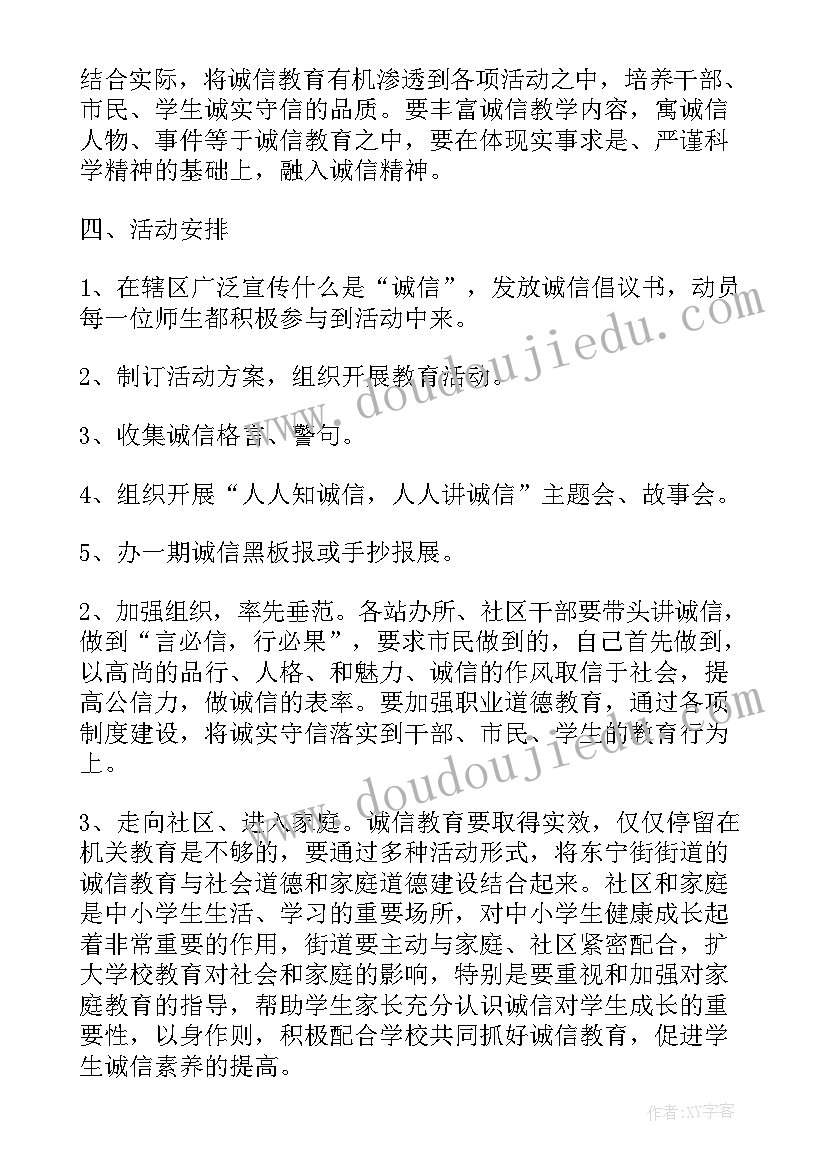 学校诚信教育活动方案总结(通用7篇)