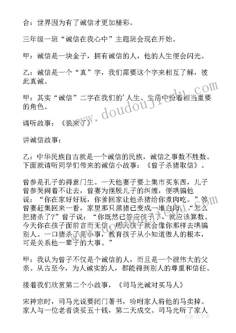 学校诚信教育活动方案总结(通用7篇)