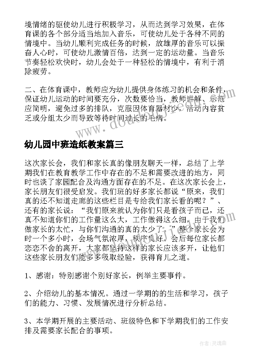 幼儿园中班造纸教案 幼儿园中班数学活动教案及反思(模板6篇)