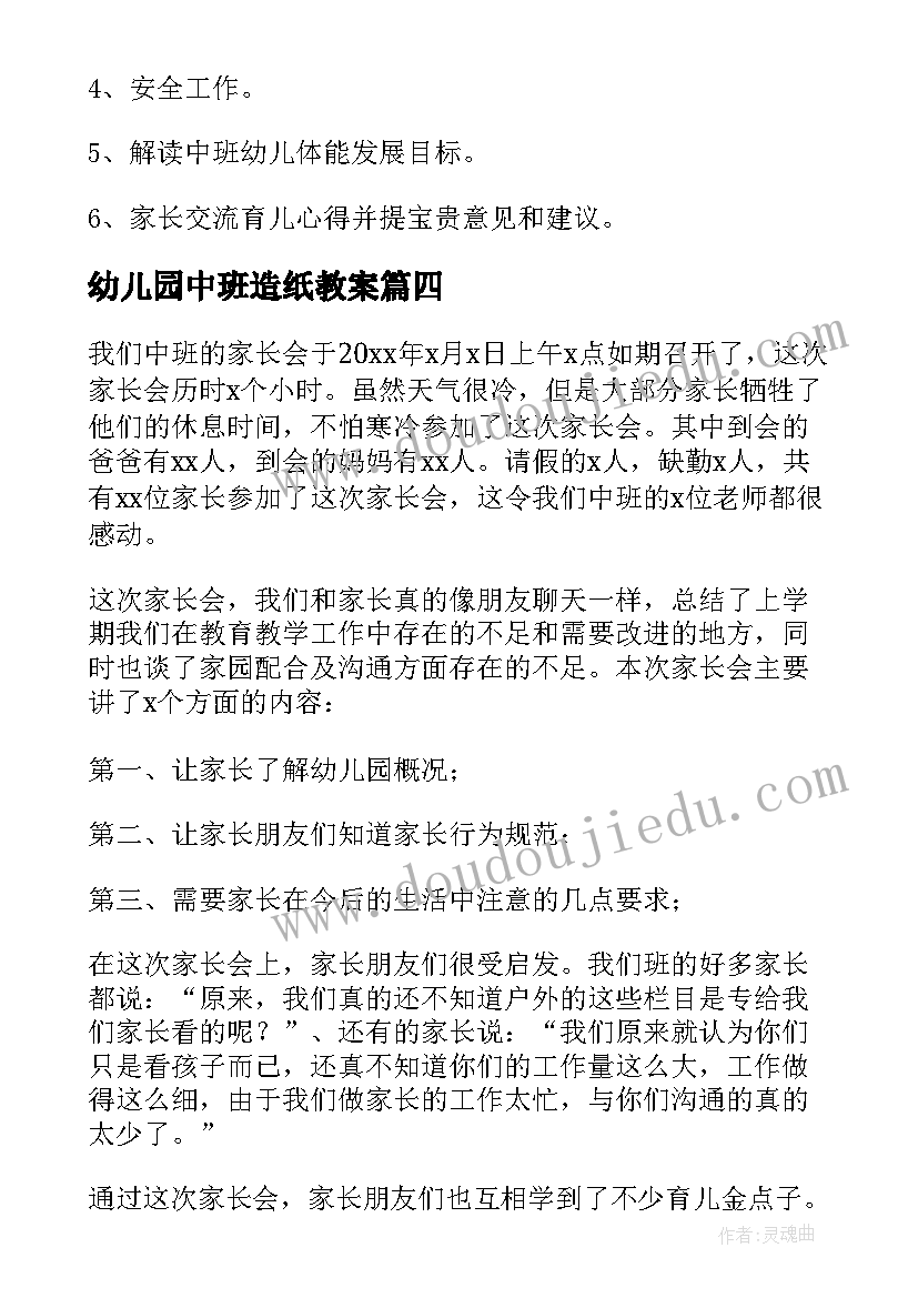 幼儿园中班造纸教案 幼儿园中班数学活动教案及反思(模板6篇)