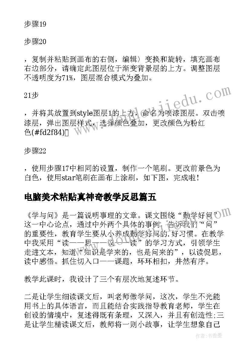 电脑美术粘贴真神奇教学反思 大自然的文字教学反思(优秀5篇)