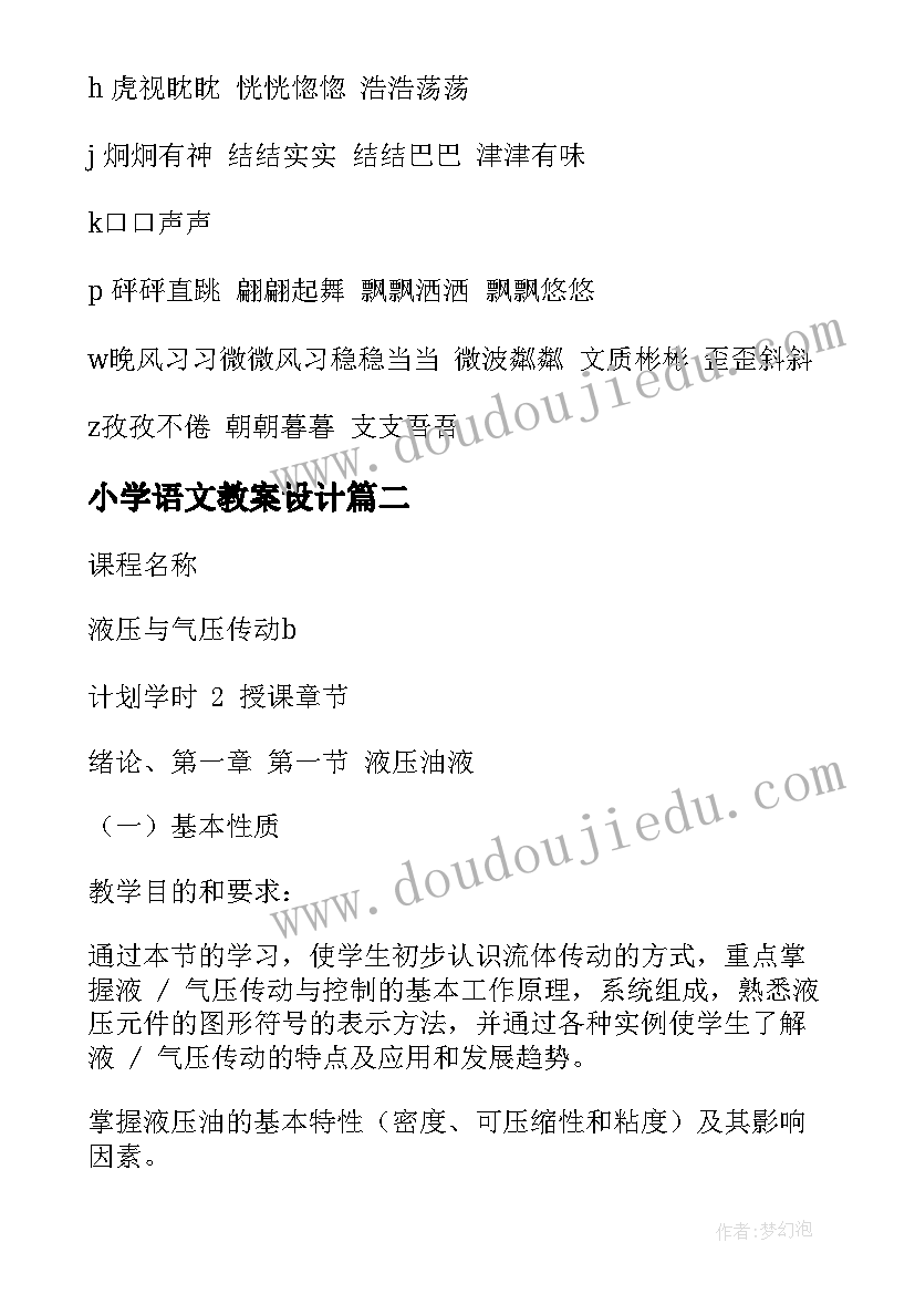 2023年我的环保小搭档道德与法治教学反思(实用5篇)