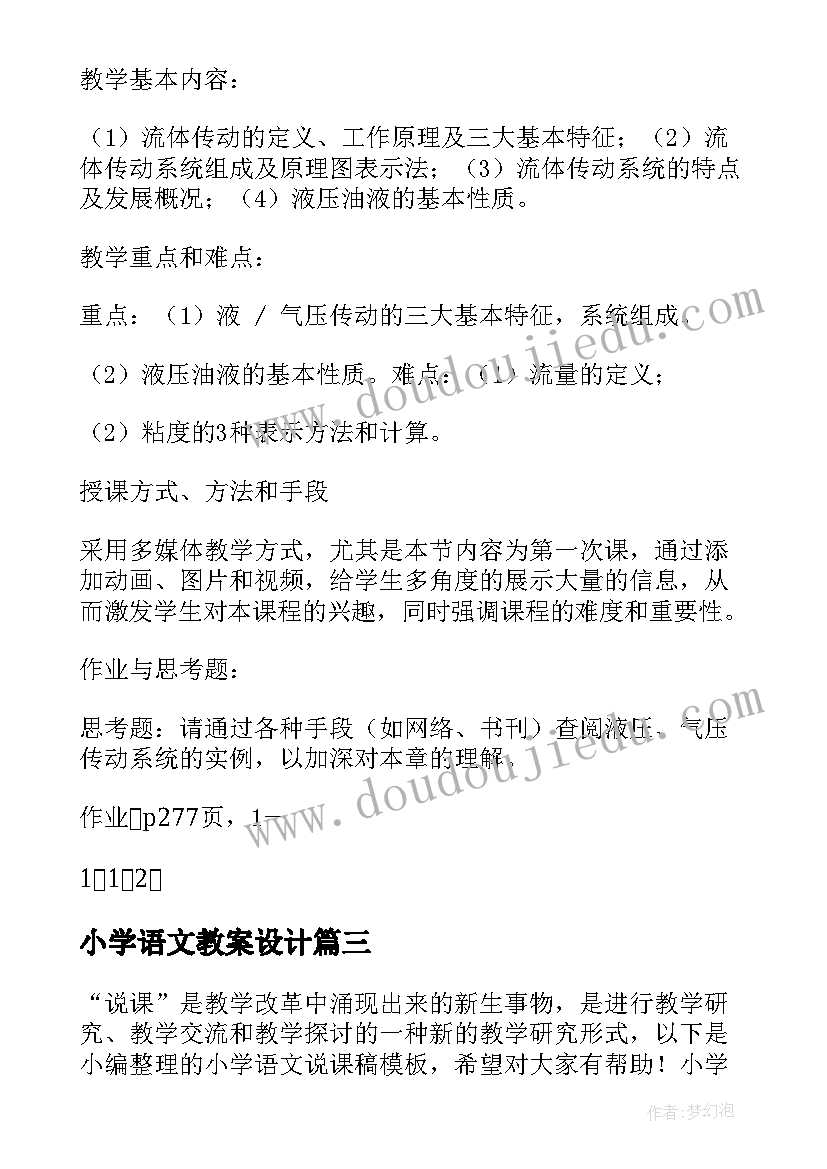 2023年我的环保小搭档道德与法治教学反思(实用5篇)